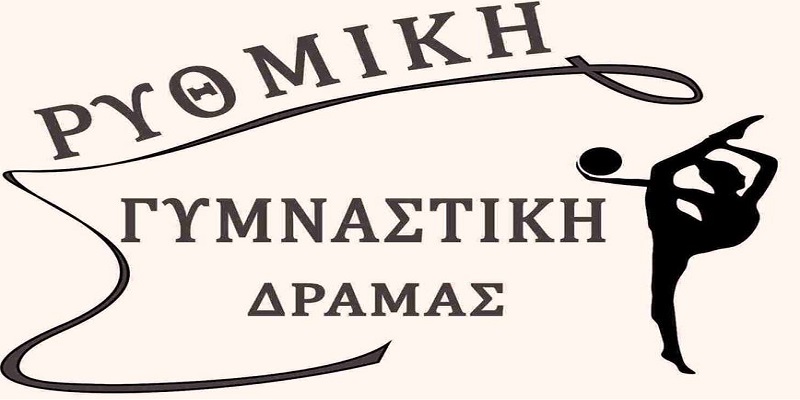 σεργ δραμασ800χ400